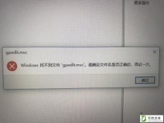 Win7系统中gpedit.msc无法找到的具体解决方法