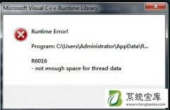 Win7系统使用过程提示runtime error的解决方法