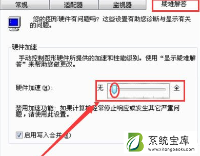 Win7怎么关闭硬件加速？