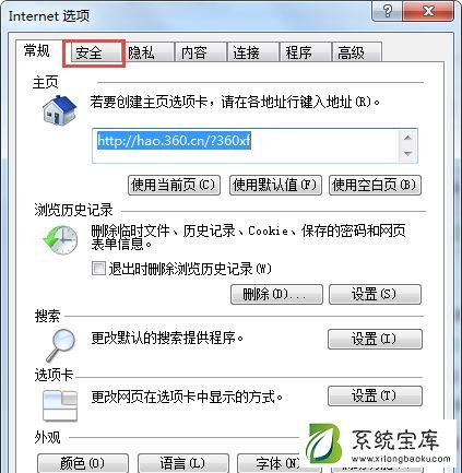 Win7提示Internet阻止打开文件怎么办？