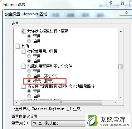 Win7提示Internet阻止打开文件怎么办？