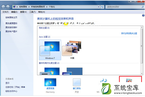 Win7系统设置动态屏保教程