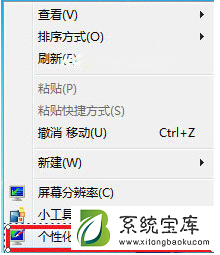 Win7系统设置动态屏保教程