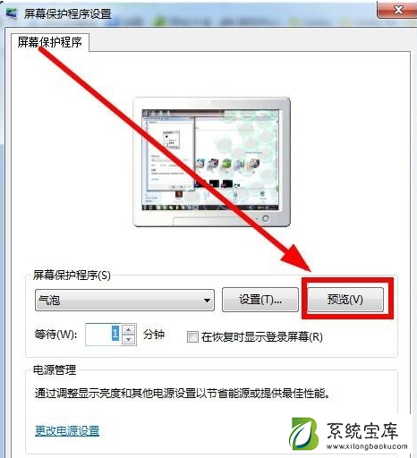 Win7系统设置动态屏保教程