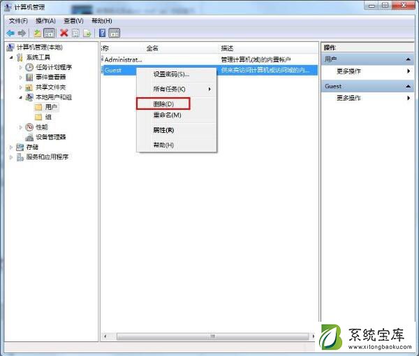 删除在Guest账户