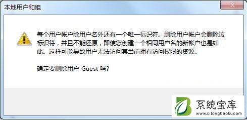 删除在Guest账户