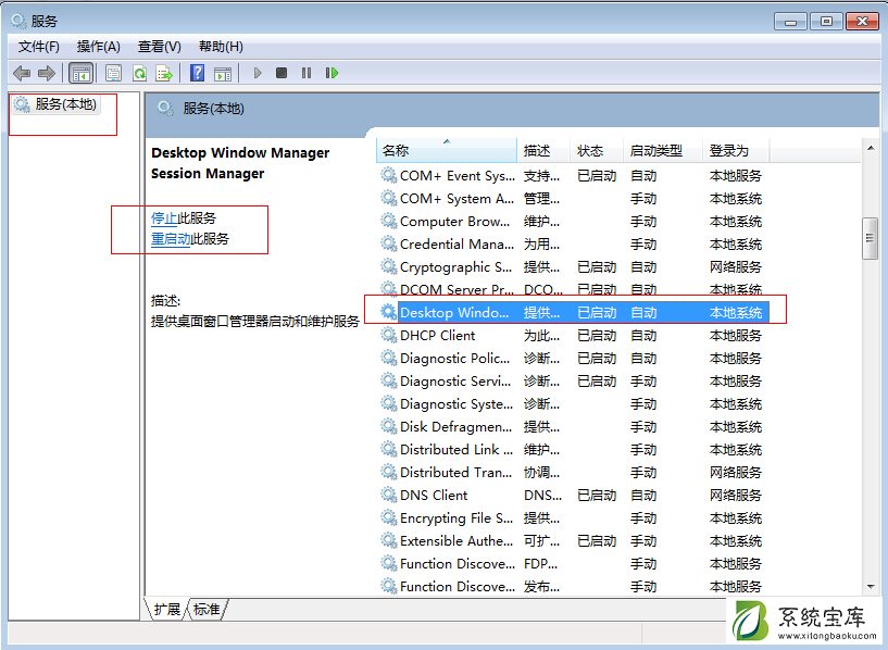 win7怎么关闭dwm.exe