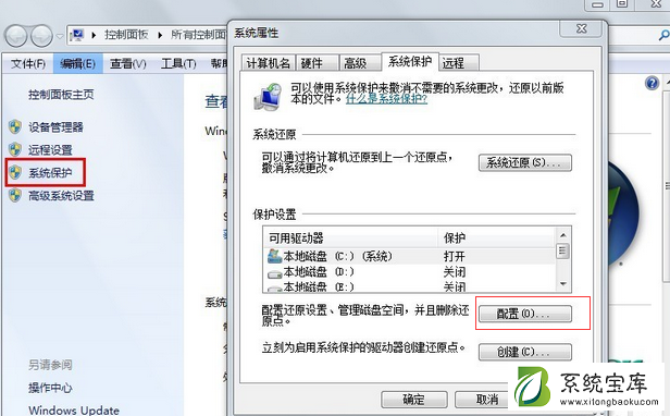 win7系统保护关闭