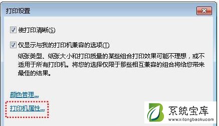 Win7图片查看器打印不了图片