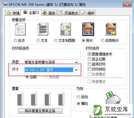 Win7图片查看器打印不了图片