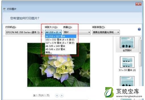 Win7图片查看器打印不了图片