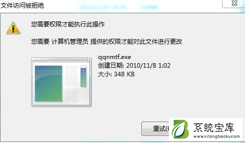 win7管理员权限获取