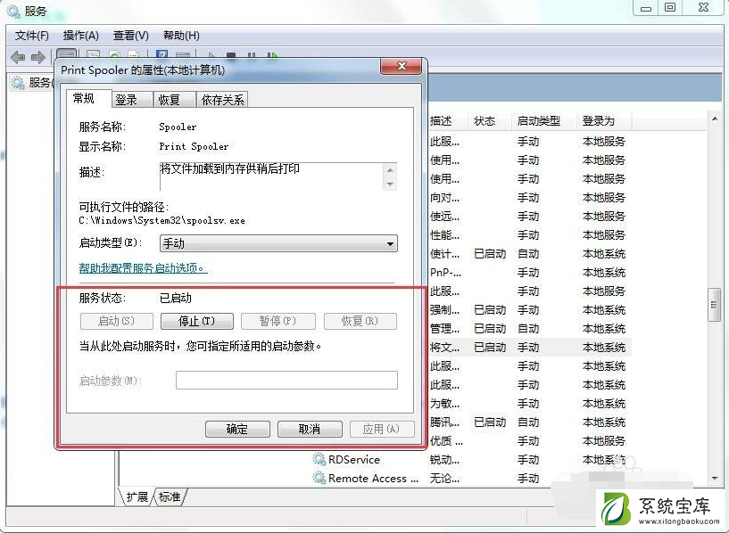 Win7旗舰版打印机共享出现0x000006ba错