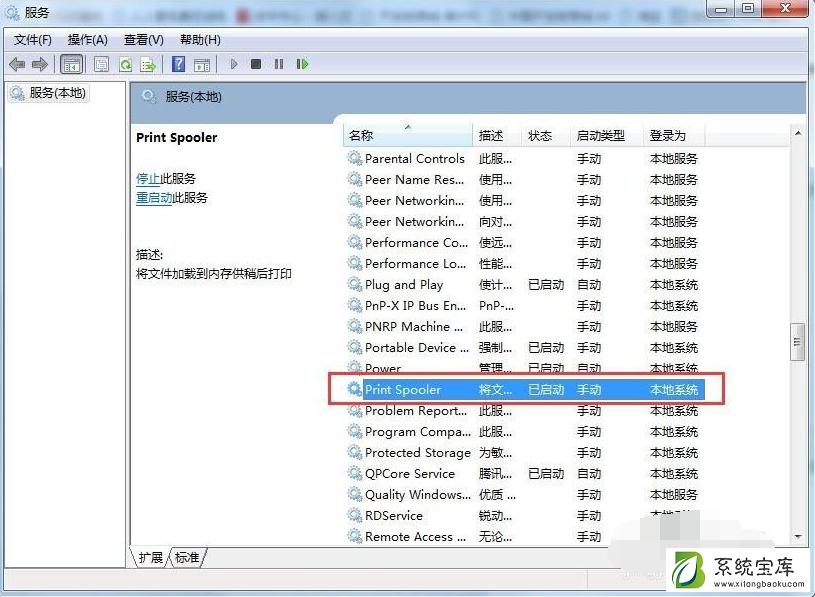 Win7旗舰版打印机共享出现0x000006ba错