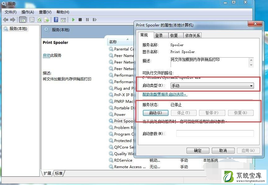 Win7旗舰版打印机共享出现0x000006ba错