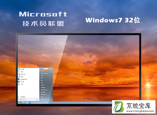 技术员联盟ghost win7 32位纯净版 V2021.08