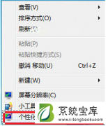 Win7系统设置动态屏保的详细操作教程