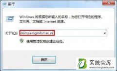 Win7系统通过运行命令删除Guest账户的操作教程