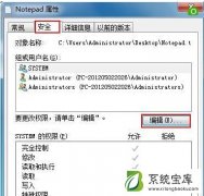 Win7系统禁止文件夹写入权限的详细操作教程