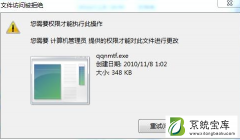 Win7系统获得管理员权限的详细操作步骤