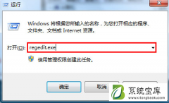 Win7系统禁止U盘访问的设置步骤一览