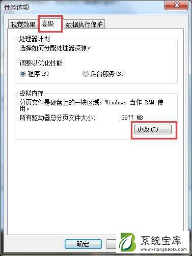 Win7系统玩dnf卡屏