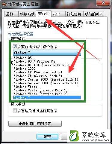 Win7系统玩dnf卡屏