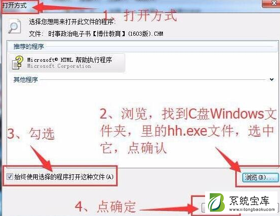 Win7系统chm文件打不开怎么