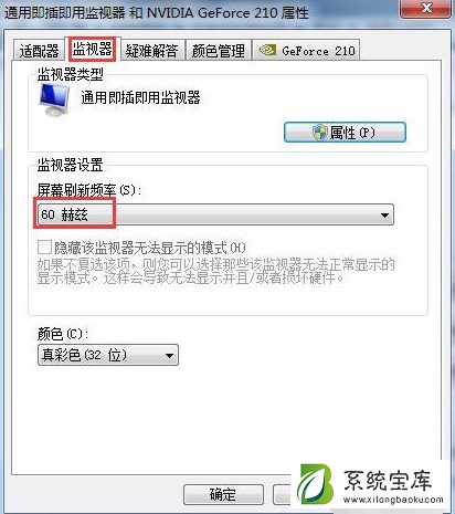 Win7旗舰版系统电脑闪屏处理方法