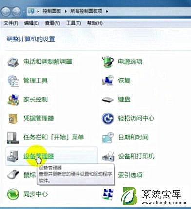 Win7系统显示电池不充电