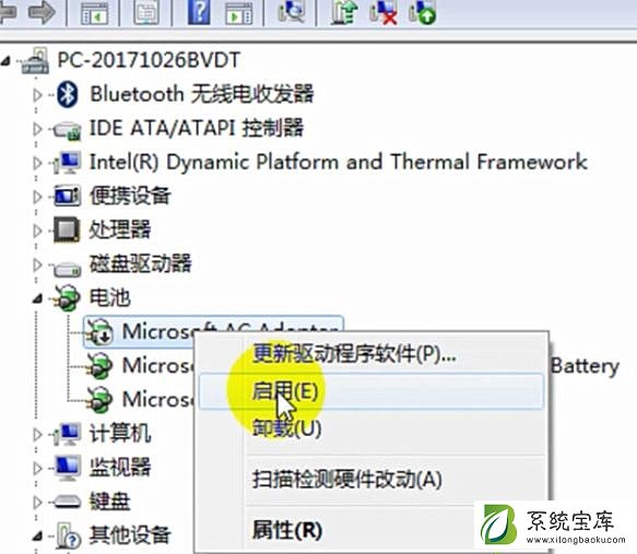 Win7系统显示电池不充电