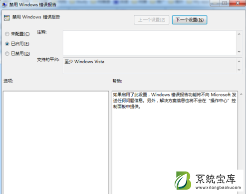 Win7旗舰版系统错误报告关闭方法