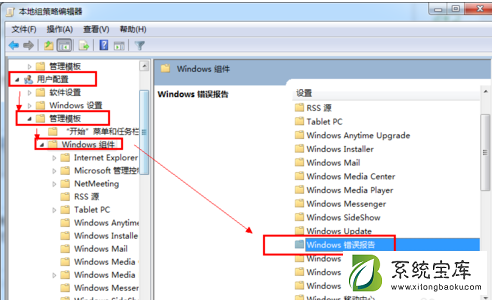 Win7旗舰版系统错误报告关闭方法