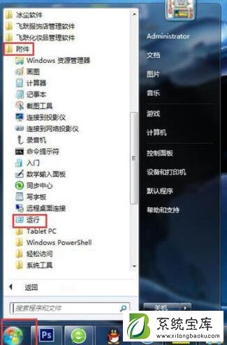 Win7系统关闭安全警告