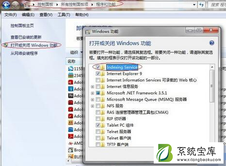 Win7旗舰版搜索功能失效了解决方法