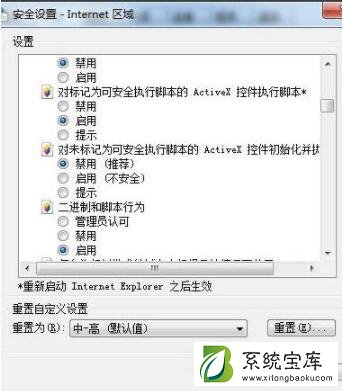 Win7系统控件无法安装