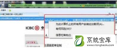 Win7系统控件无法安装