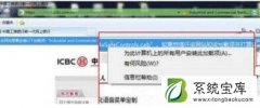 Win7系统无法安装控件的解决教程