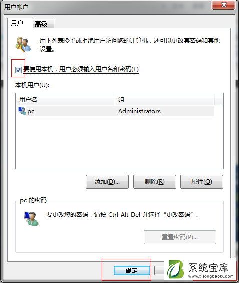 Win7系统自动登录怎么设置呢