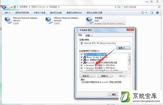 Win7旗舰版系统如何设置ipv6