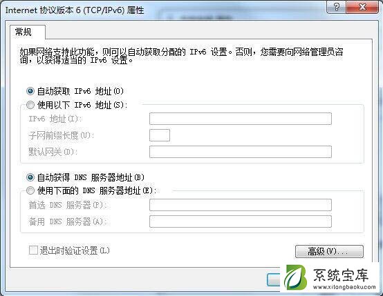 Win7旗舰版系统如何设置ipv6