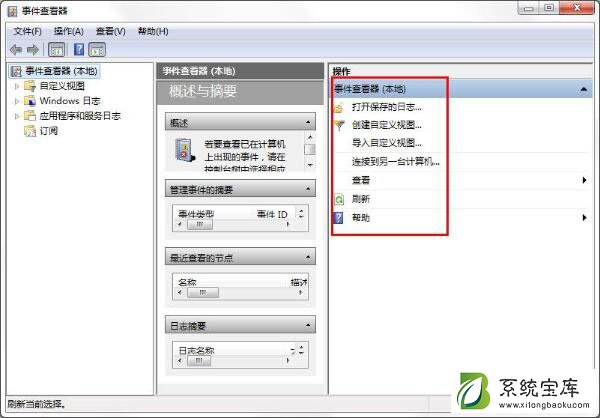 Win7怎么查找关机错误原因