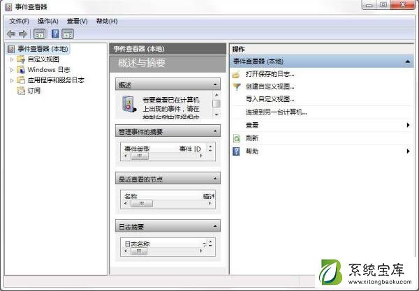 Win7怎么查找关机错误原因