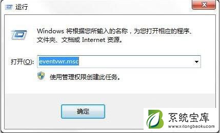 Win7怎么查找关机错误原因