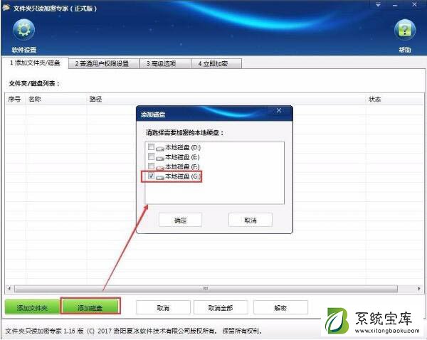 Win7怎么加密电脑硬盘