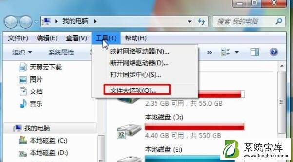 Win7旗舰版修改文件类型