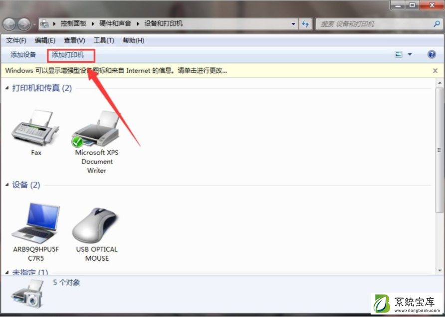 Win7电脑怎么添加PDF打印机？win7电脑添加PDF打印机方法