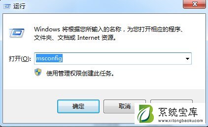 Win7旗舰版开机启动项禁止