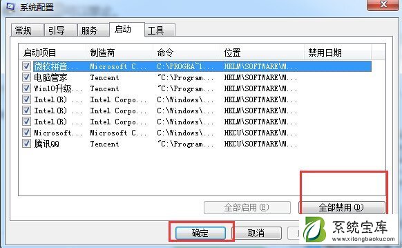 Win7旗舰版开机启动项禁止