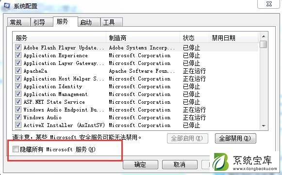 Win7旗舰版开机启动项禁止